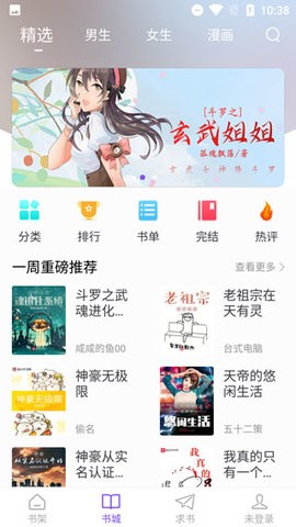 漫客阅读器无需看广告版