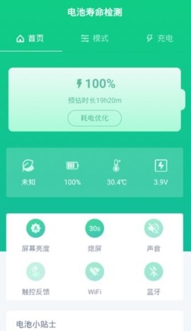 vivo电量守护