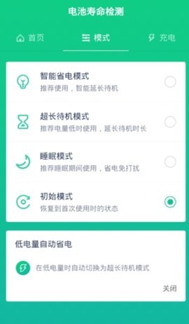 vivo电量守护