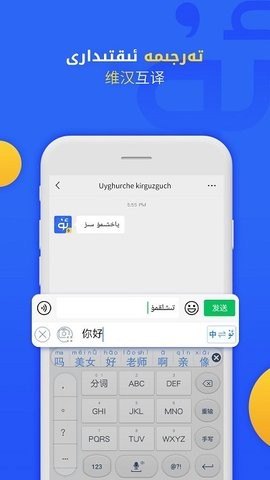 Badam维语输入法