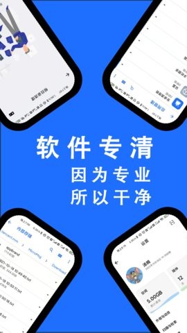 安卓清理君高级版