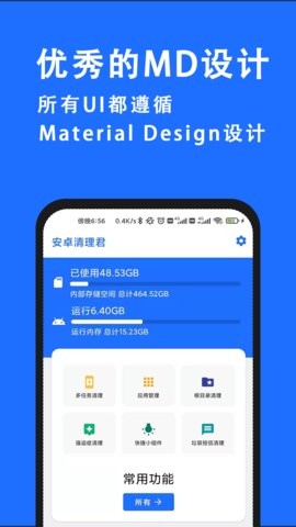 安卓清理君高级版