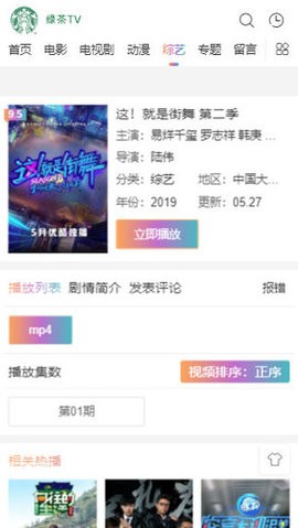 绿茶TV