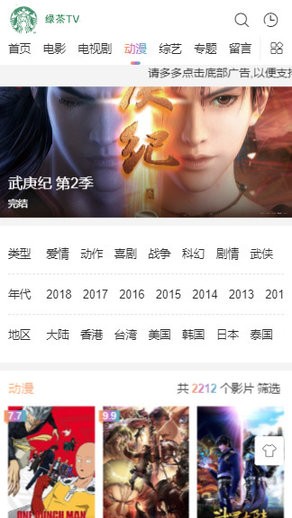 绿茶TV