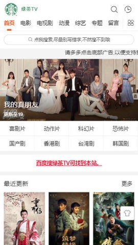 绿茶TV