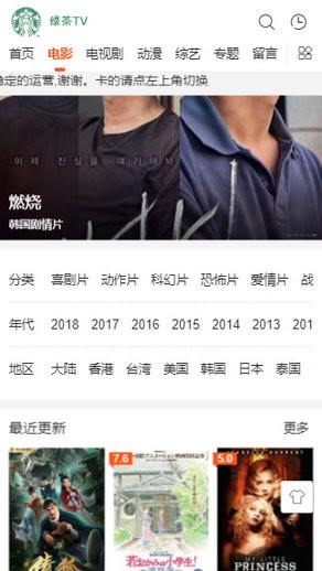 绿茶TV