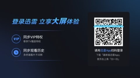 迅雷云盘tv版