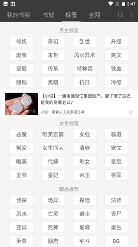 海纳小说阅读器