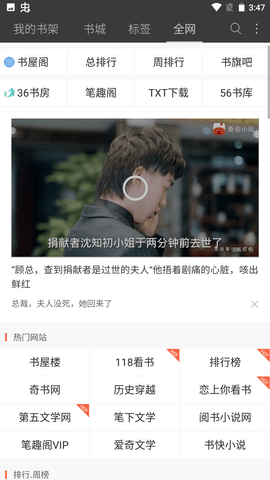 海纳小说阅读器