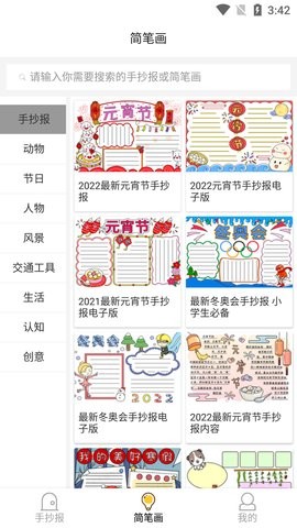 国庆节手抄报