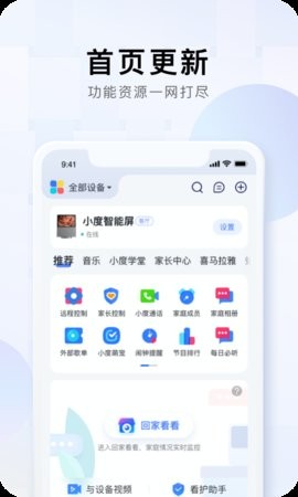 小度语音助手