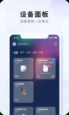 小度语音助手