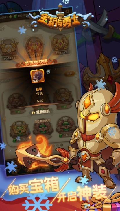 宝箱与勇士最新版