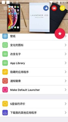 iOS启动器 