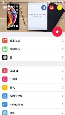 iOS启动器 