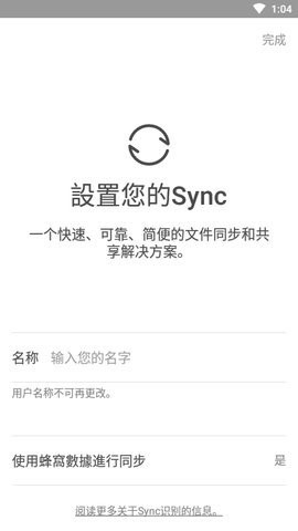 ResilioSync安卓版