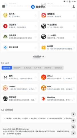 奥兔导航