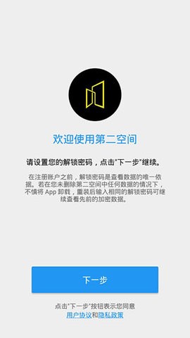 第二空间伪装版