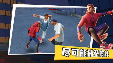 街头蜘蛛侠