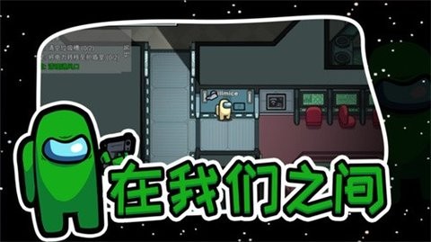 在我们之间多职业模组