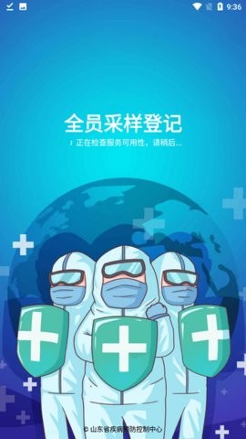 全员采样登记
