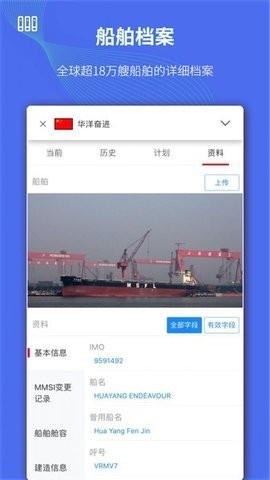 船队在线 