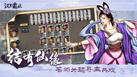 汉末霸业免费版