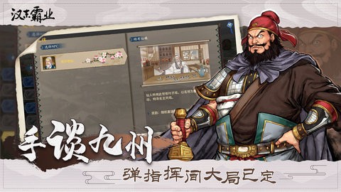 汉末霸业免费版