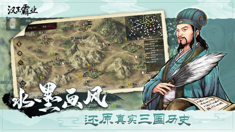 汉末霸业免费版