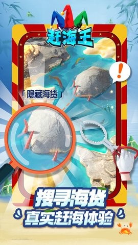 赶海王小游戏