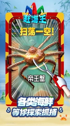 赶海王小游戏