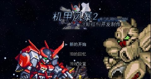 机甲风暴2