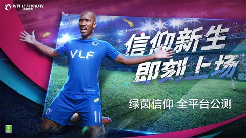 绿茵信仰桌面版