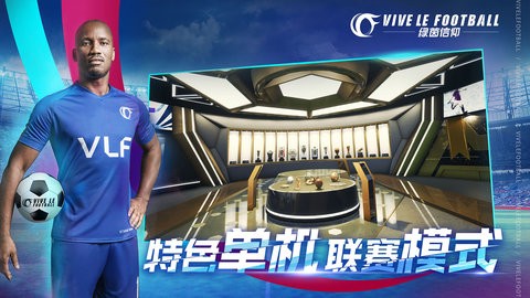 绿茵信仰桌面版