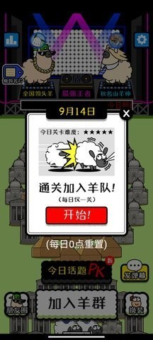 羊了个羊内购版