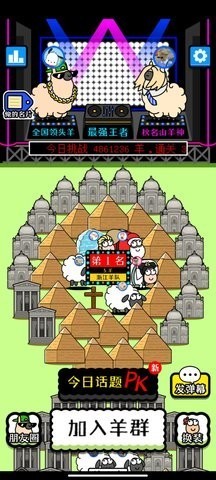 羊了个羊内购版