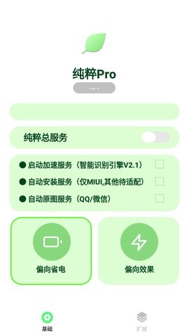 纯粹Pro