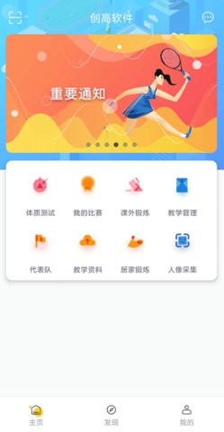 创高体育