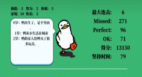 鸭的一生游戏