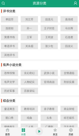 白鲨听书安卓版