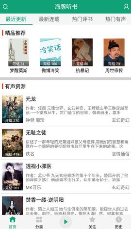 白鲨听书安卓版