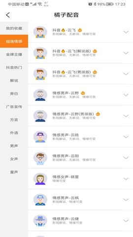 橘子配音