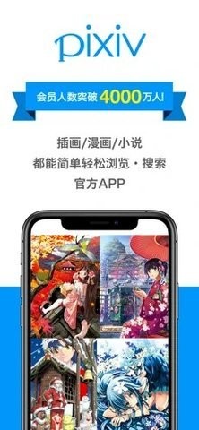 pixiv镜像app最新
