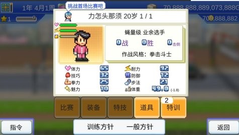 风云拳击物语debug作弊菜单
