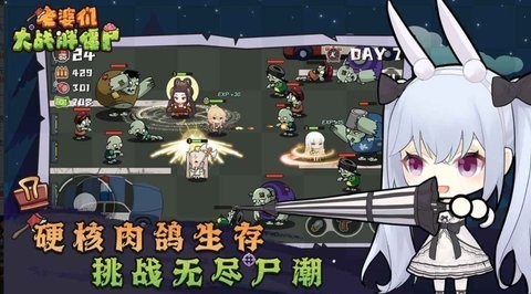 老婆们大战胖僵尸游戏