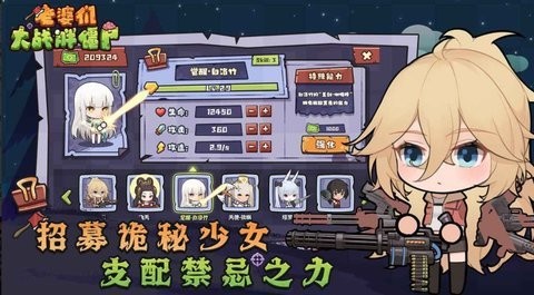 老婆们大战胖僵尸游戏