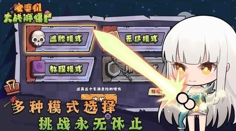 老婆们大战胖僵尸游戏