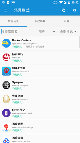 Scene工具箱APP