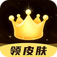 趣抢皮肤免广告版