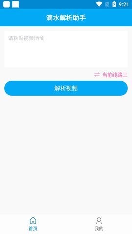 滴水解析助手去广告 